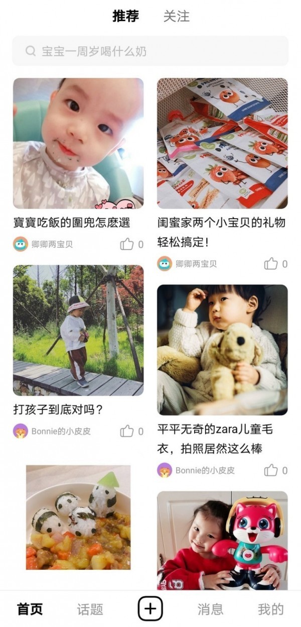养崽崽截图1