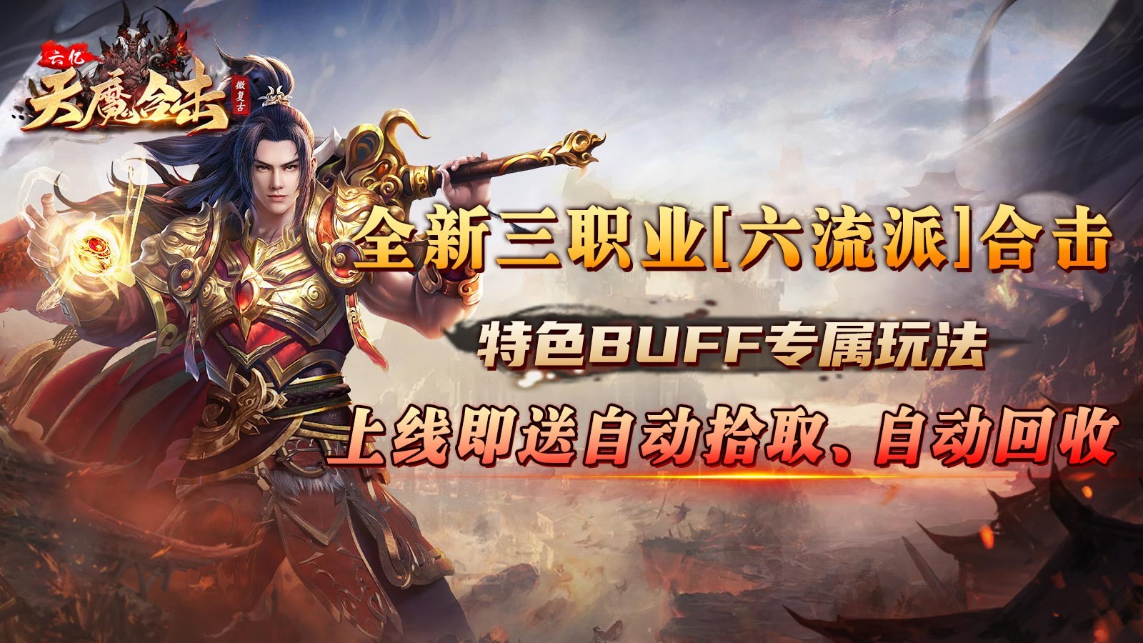 六亿天魔合击 2023-08-14 16:51