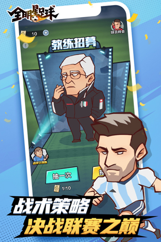 全明星足球手游  v1.1.1