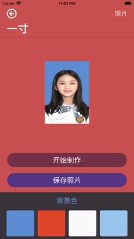 补光证件助手 v1.0