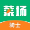 你家菜场平台