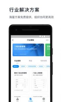 钉钉app官网 v3.2.5