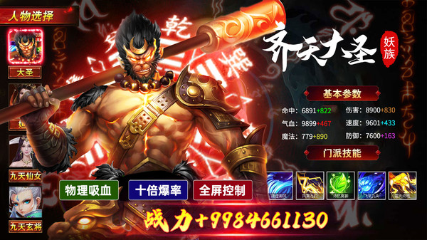 灵武世界之地藏手游领福利红包版 截图3
