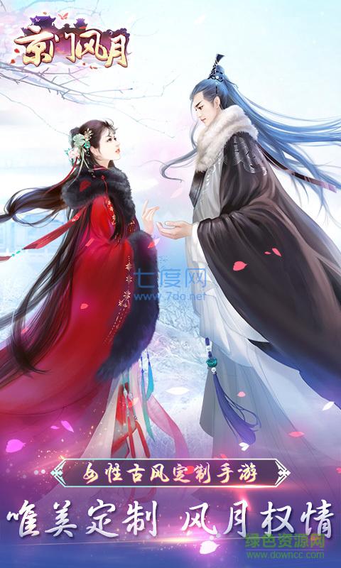 京门风月oppo截图2