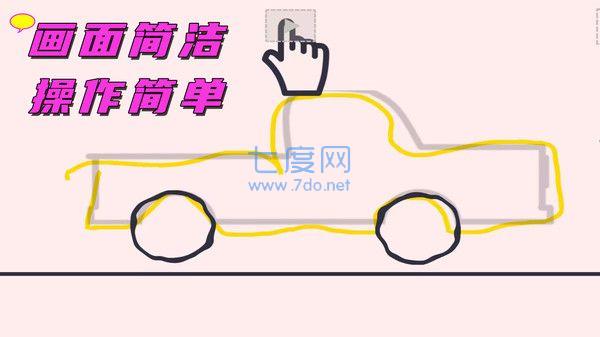 完美画线达人游戏截图2