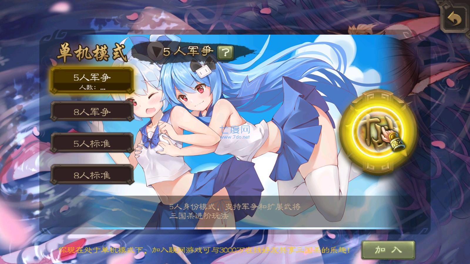 三国杀美化包