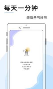 灯塔语录截图2