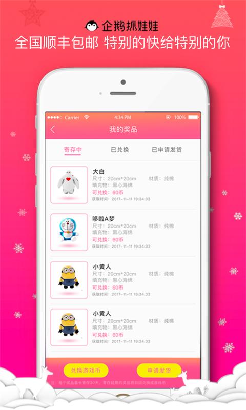 企鹅抓娃娃截图3