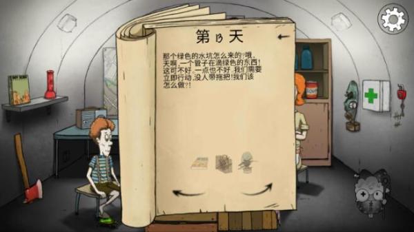 避难所生存60秒正版
