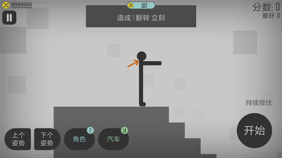 弄死火柴人截图0