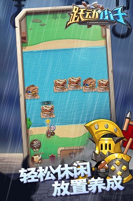 跃动小子截图0