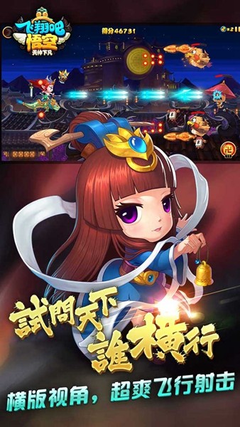 飞翔吧悟空截图0