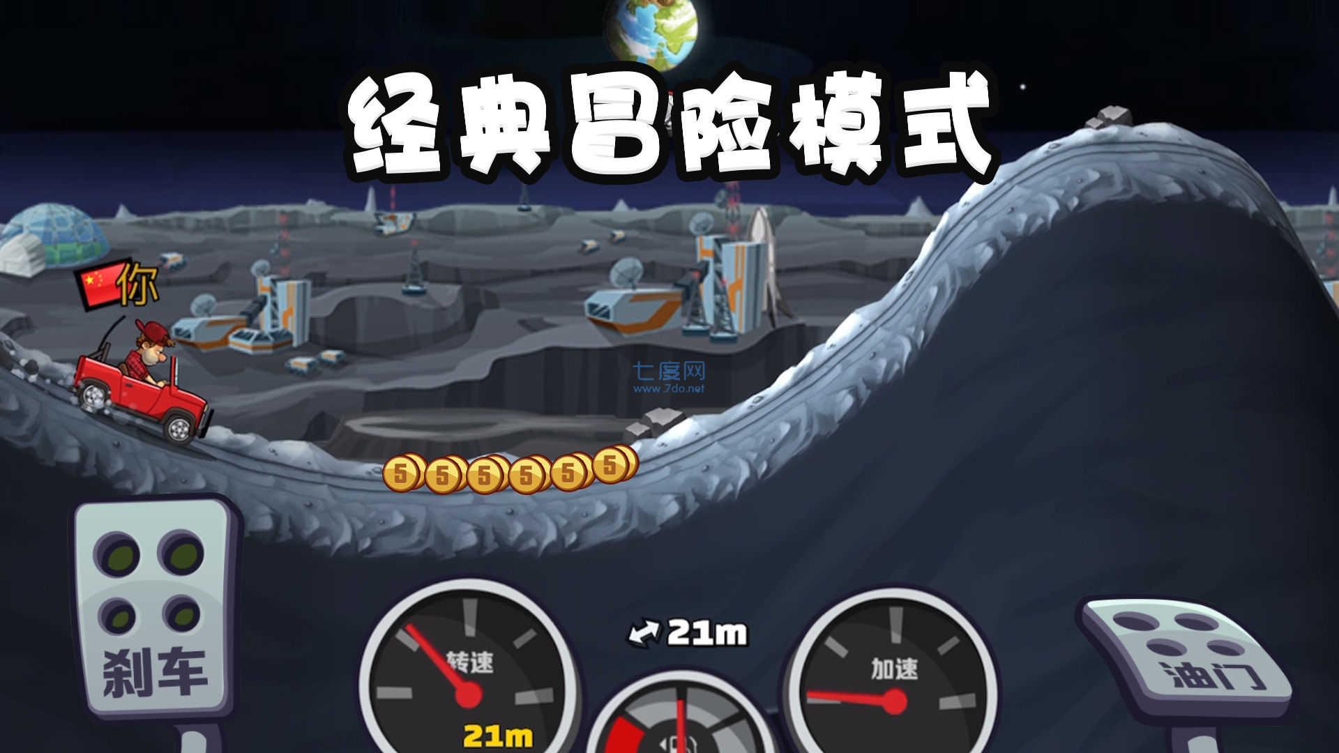 登山赛车2全皮肤解锁版截图1