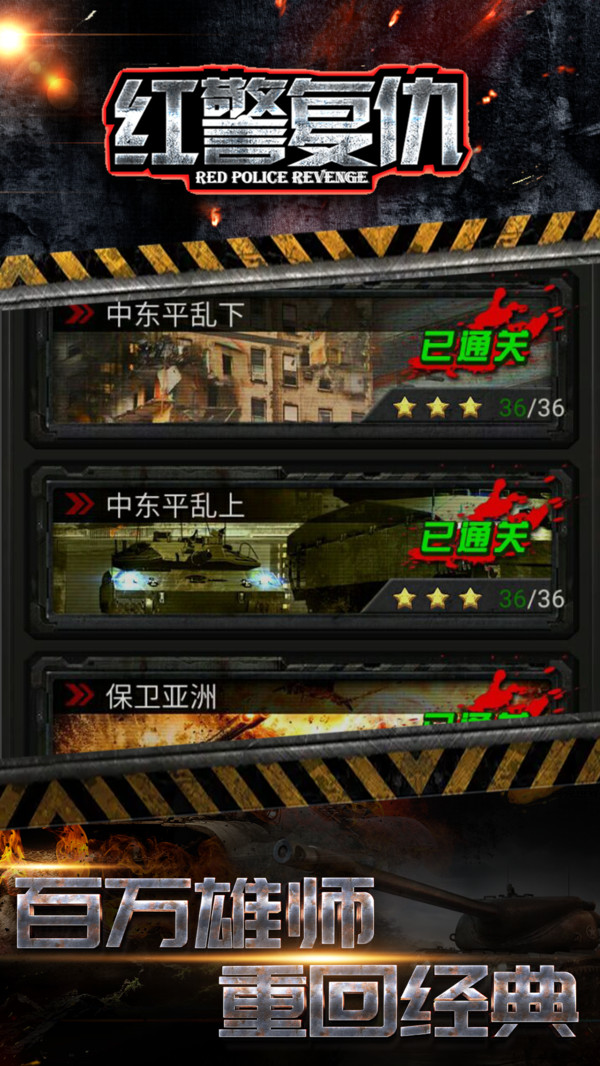 红警复仇坦克游戏.jpg
