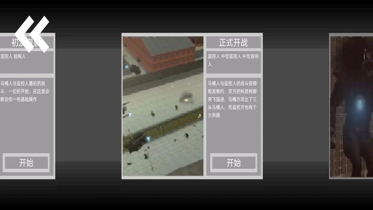 马桶人逆袭沙盒游戏截图2