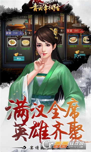 青云宰相路超变版 v1.0.0 安卓版