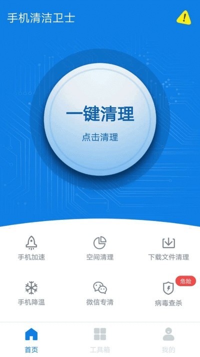 手机清洁卫士截图2