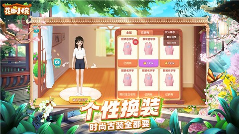 花田小院九游版截图0