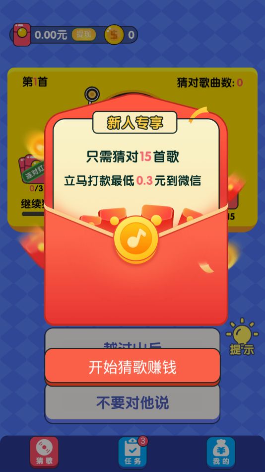 老乡猜歌红包群游戏领红包官方版图片1
