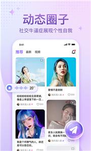 恋爱语音新版截图2