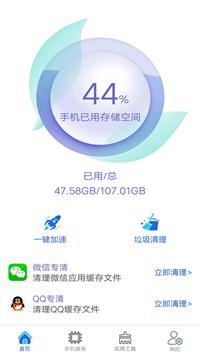 极速清理垃圾管家.png