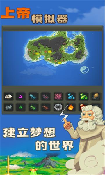 上帝模拟器mod整合包截图1