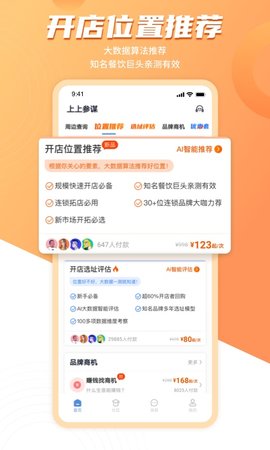 上上参谋截图1