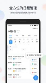 智办公截图1