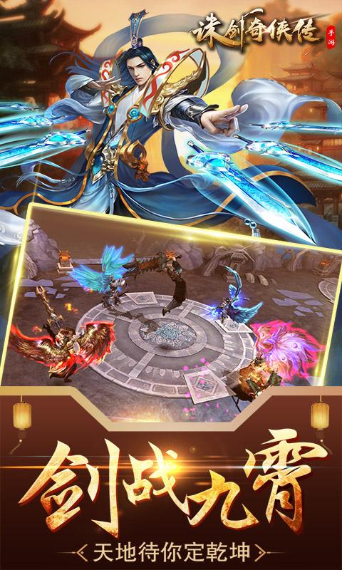 诛剑奇侠传 v1.10