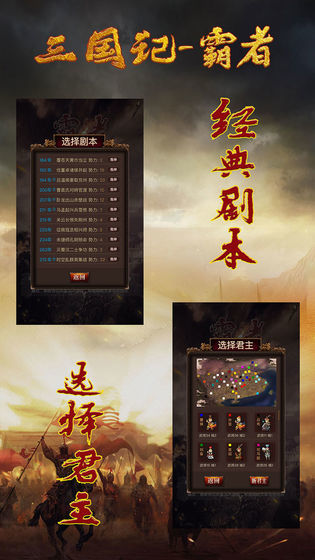 三国记霸者无锁版截图0