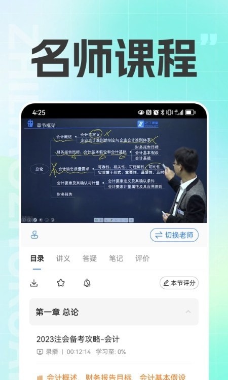 注册会计之了课堂 v1.0.0