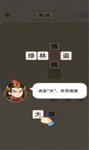 成语宝藏库游戏红包版图片1