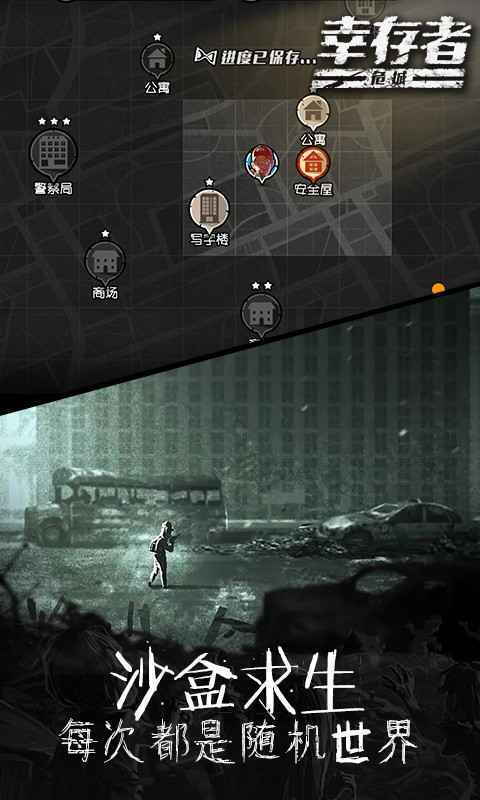 幸存者危城破解版 v3.19