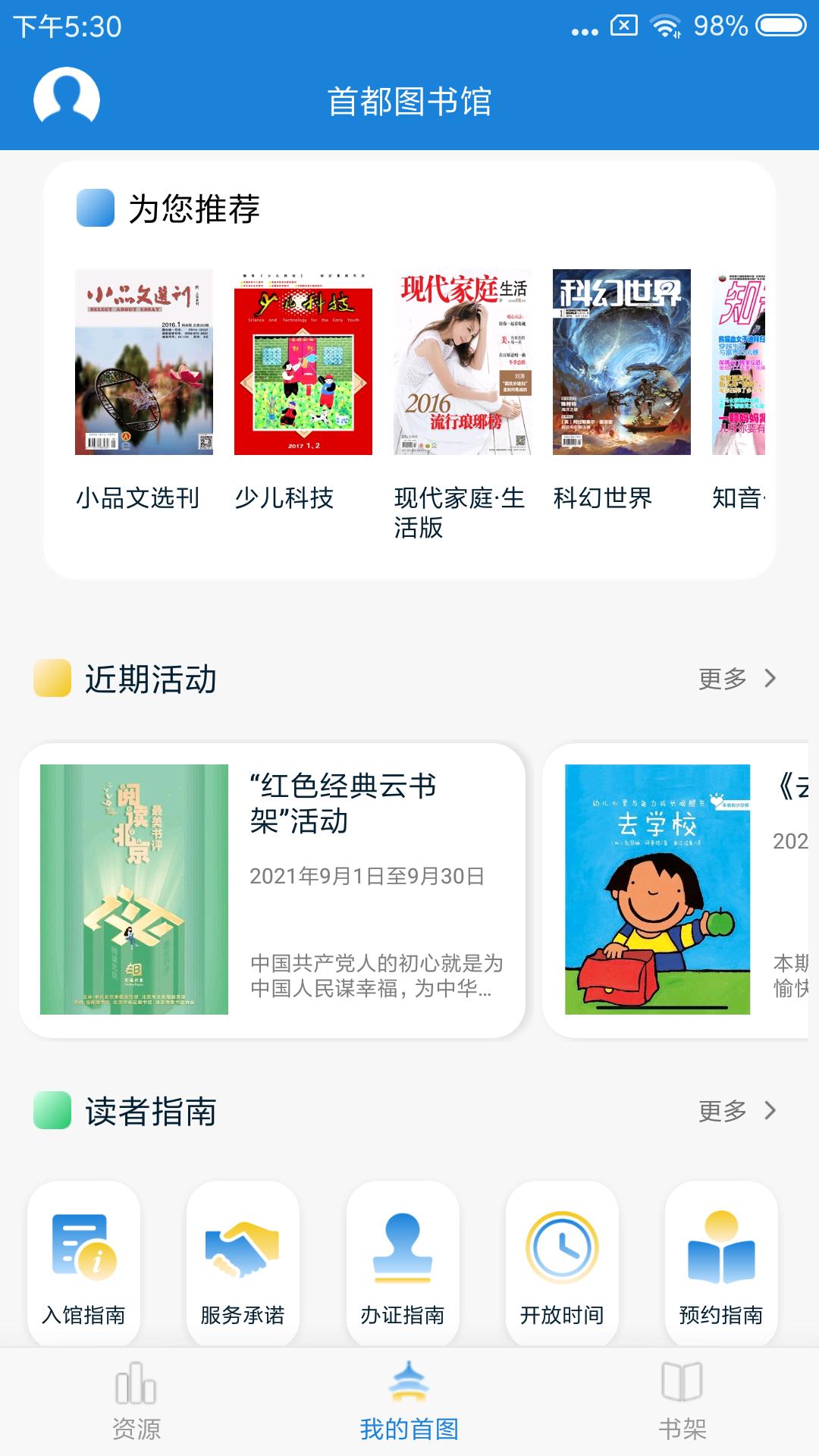 首都图书馆  v3.25
