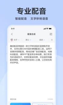 魔音配音神器截图0