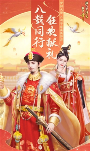 我在大清当皇帝手机版截图2