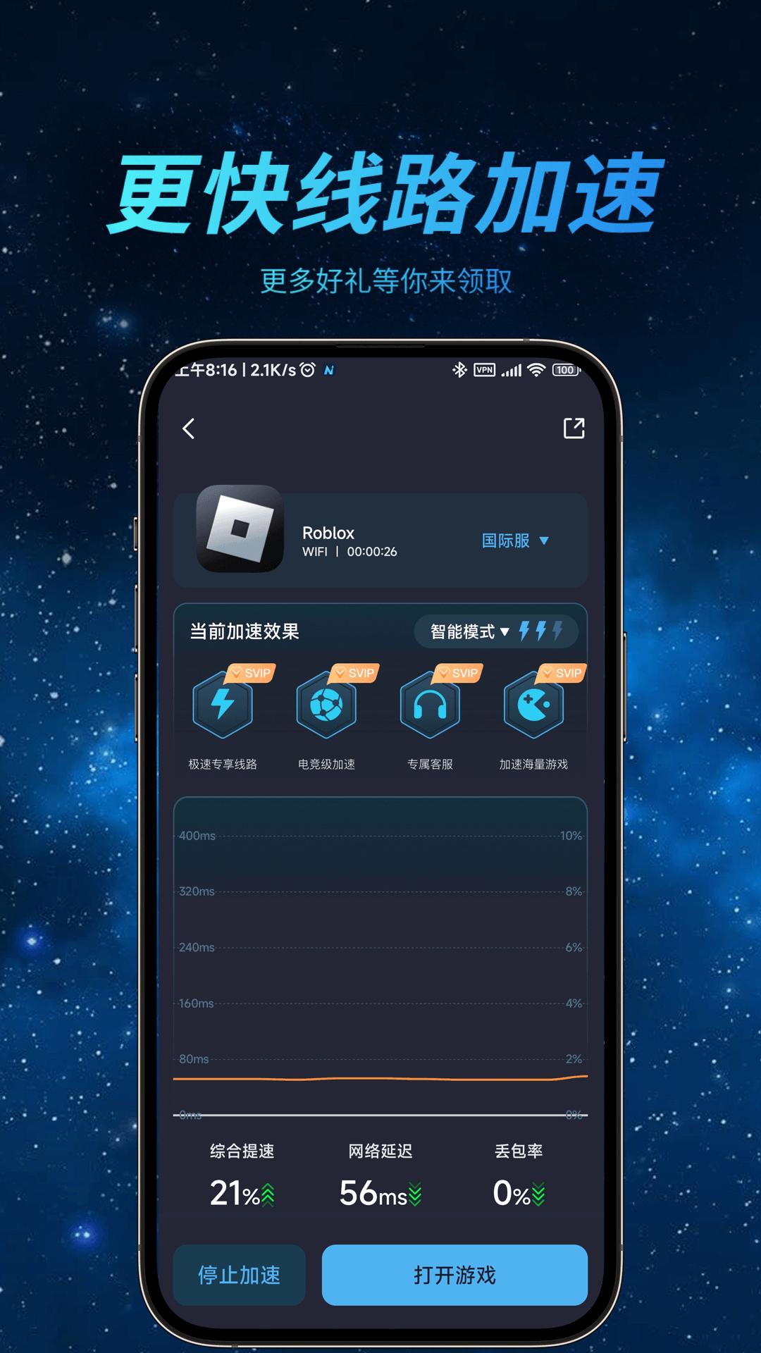 哪吒加速器截图0