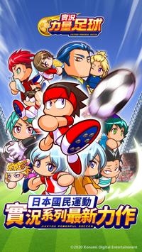 实况力量足球 v3.1.5