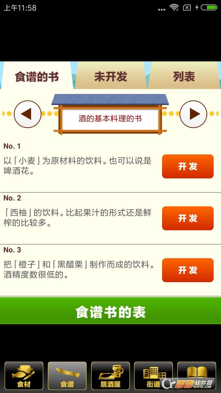 居酒屋达人 v1.0 安卓中文版