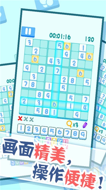 数独专业版2020截图1
