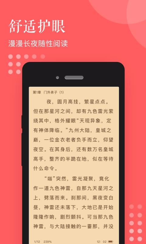 泛读免费小说