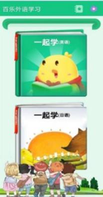 百乐外语学习.jpg