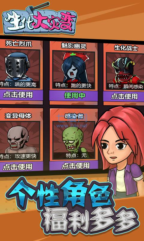 生化大灾变截图0