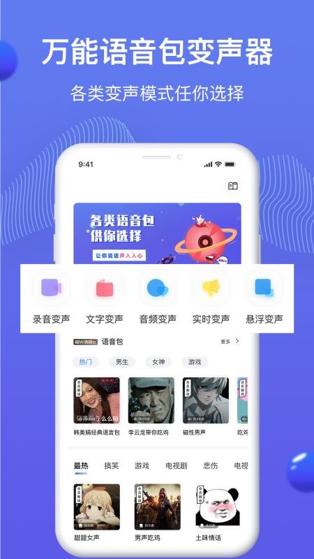 魔豆变声截图2