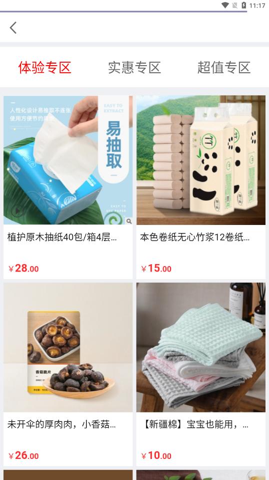 翻翻易购app安卓版图片1