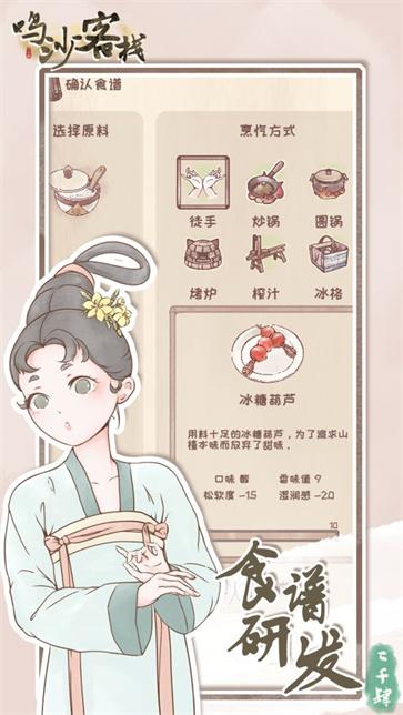 鸣沙客栈mod版截图1