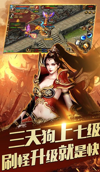 猎魔传奇之玛法大陆官方正版手游 截图2
