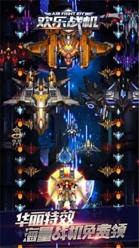 欢乐战机红包版  v1.3.1