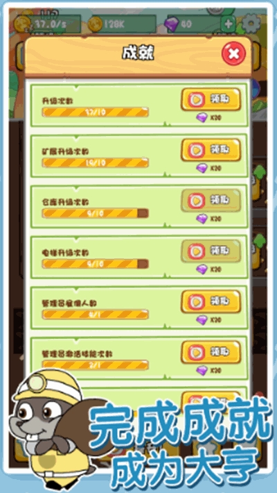 Mouse Miners(鼠你矿多)截图3