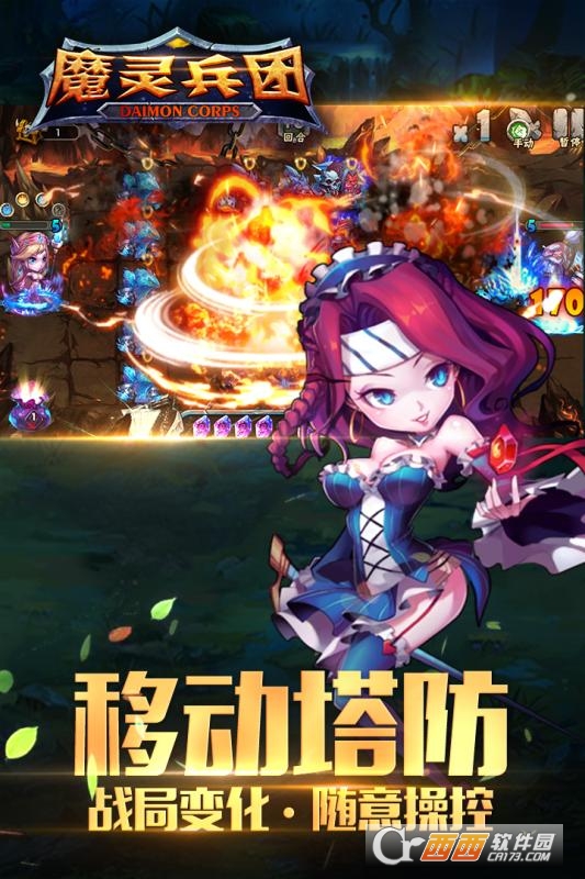 魔灵兵团手游 1.3.0 安卓版